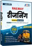 PRP Reasoning By Mahendra Pindel For Railway All types Exam Latest Edition